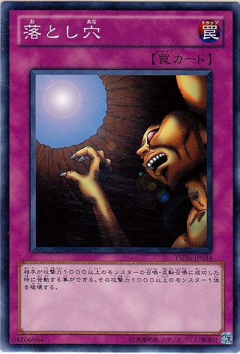 落穴