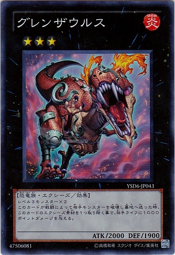 紅蓮恐龍