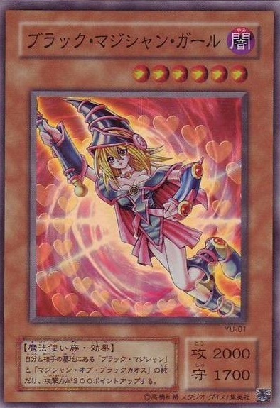 黑魔導女孩
