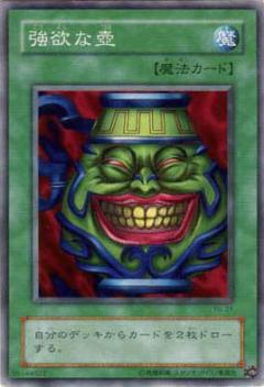強欲之壺