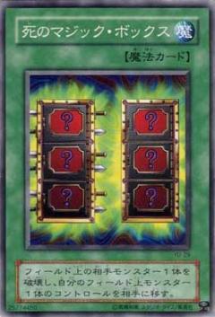 死亡魔術箱