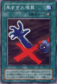 過早埋葬