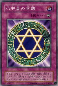 六芒星的咒縛