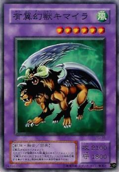 有翼幻獸奇美拉