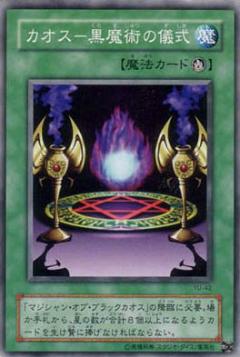 混沌黑魔術的儀式