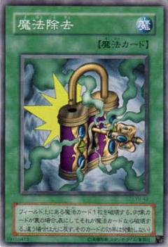 魔法除去