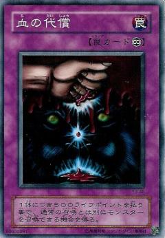 血之代價