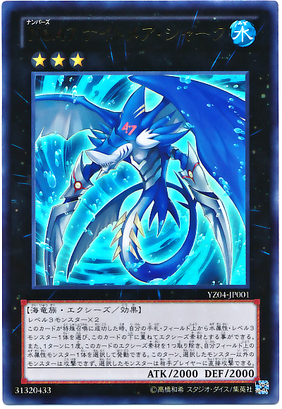 No.47惡夢鯊