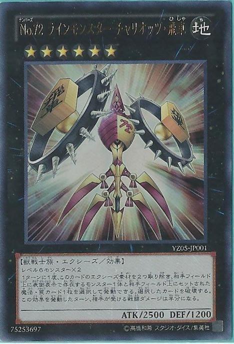 No.72格線怪獸雙輪飛車