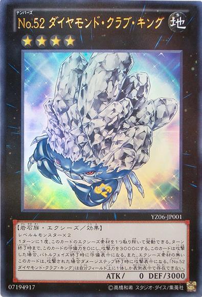 No.52 鑽石蟹王