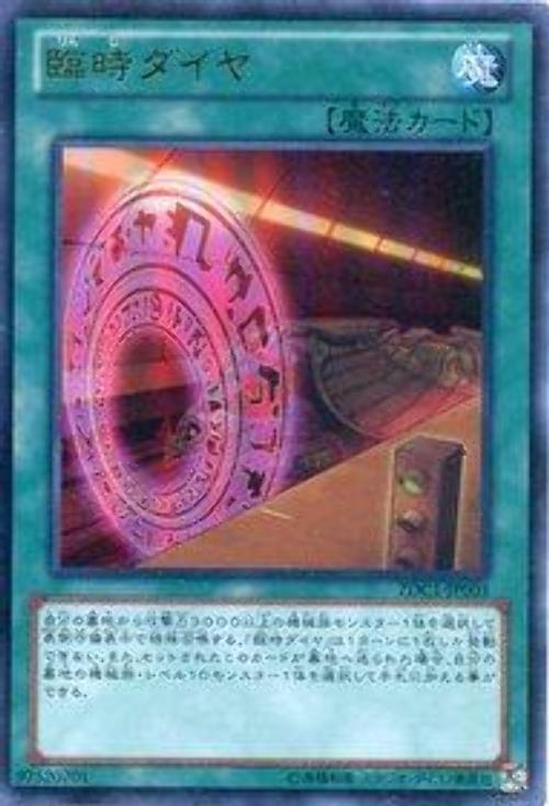臨時行車時間表